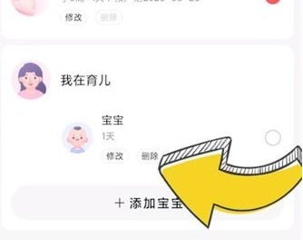 宝宝树如何删除创建的小家
