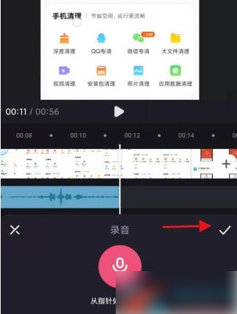 必剪app如何导入录音音频