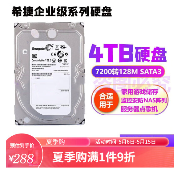 跌至288元 希捷4TB机械硬盘 也崩盘了