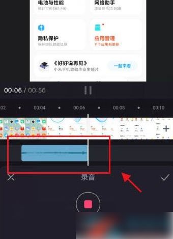 必剪app如何导入录音音频