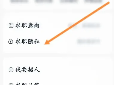 猎聘如何隐藏手机号