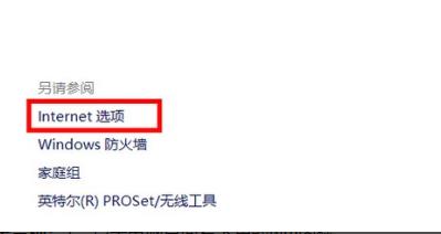 win10浏览器internet选项在哪里(win10系统internet选项在哪里)