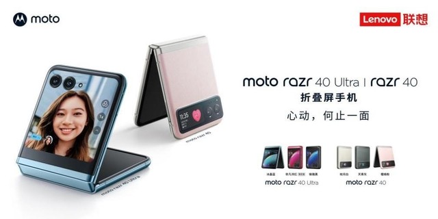 稳居京东手机竞速榜单第一，联想moto razr 40 Ultra 打造折叠手机全能体验