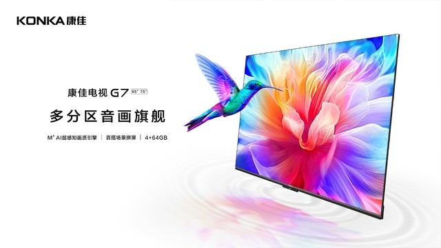 康佳重磅发布E9G、G7系列电视新品，618大促全面开启