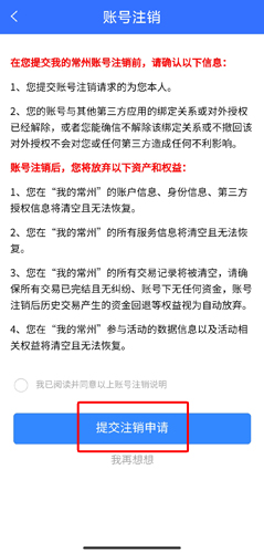 我的常州健康码如何注销主卡