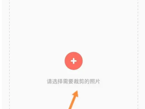 最美证件照app怎么裁剪照片尺寸