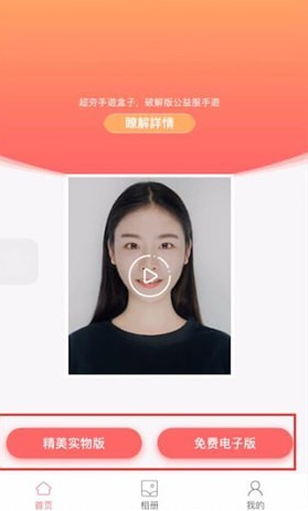 最美证件照v3.4.6