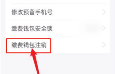 云钱包app怎么注销账户