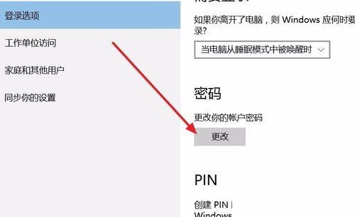 win10应用商店点击数字免密码登录(win10电脑设置了开机密码怎么去掉)