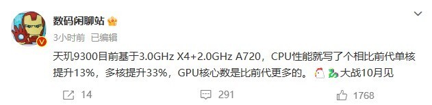 性能稳了！曝天玑9300 CPU性能相比前代单核提升13%，多核提升33%