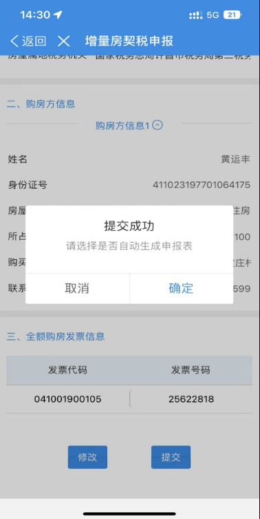 河南税务app交契税完税证明查不到