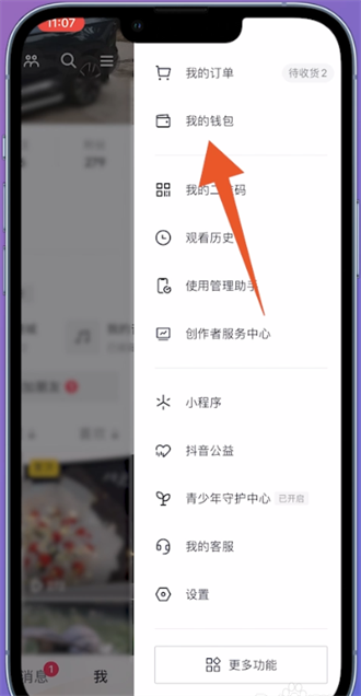 抖音怎么查和谁私信过