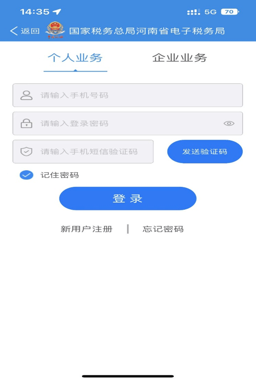 河南税务app交契税完税证明查不到