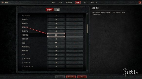 暗黑破坏神4强制移动怎么操作-暗黑4新手向玩法技巧分享