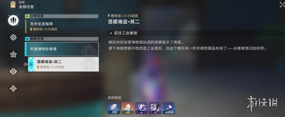 崩坏星穹铁道冬城博物珍奇薄第二天前置任务攻略