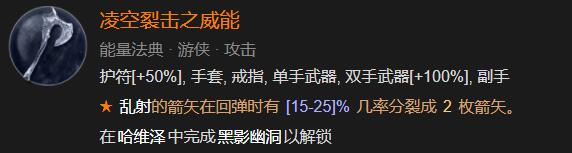 暗黑破坏神4游侠核心技能选择指南-游侠核心技能对比分析