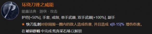 暗黑破坏神4游侠核心技能选择指南-游侠核心技能对比分析