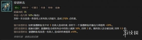 暗黑破坏神4游侠核心技能选择指南-游侠核心技能对比分析