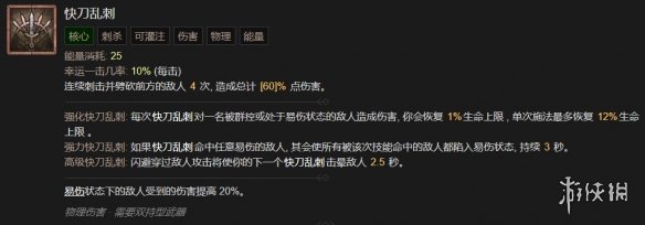 暗黑破坏神4游侠核心技能选择指南-游侠核心技能对比分析