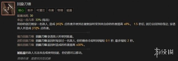 暗黑破坏神4游侠核心技能选择指南-游侠核心技能对比分析