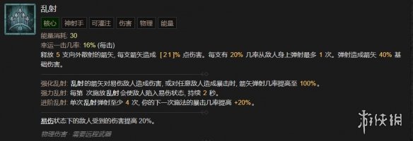 暗黑破坏神4游侠核心技能选择指南-游侠核心技能对比分析