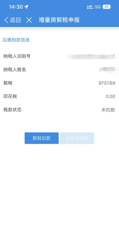 河南税务app交契税完税证明查不到