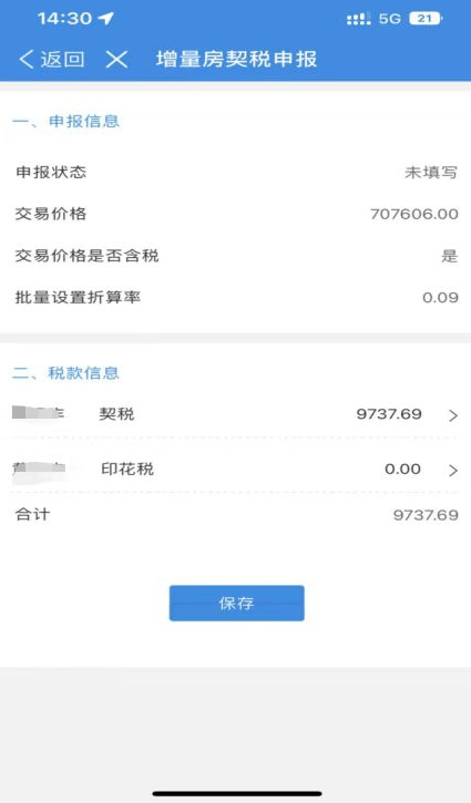 河南税务app交契税完税证明查不到