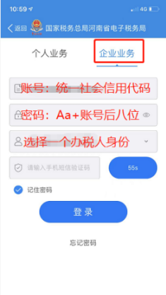 河南税务手机实名认证如何操作
