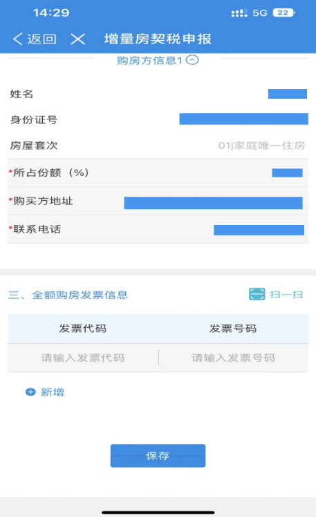 河南税务app交契税完税证明查不到