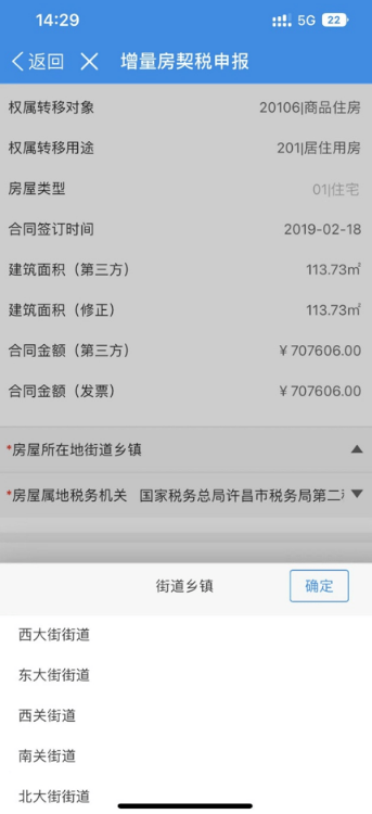 河南税务app交契税完税证明查不到