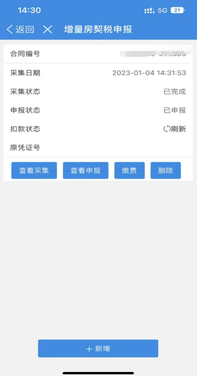 河南税务app交契税完税证明查不到