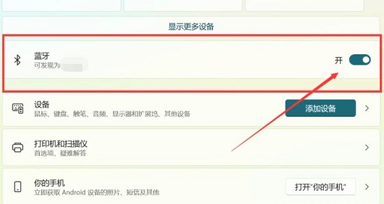 win11没有蓝牙图标(win11蓝牙图标不见了怎么办)
