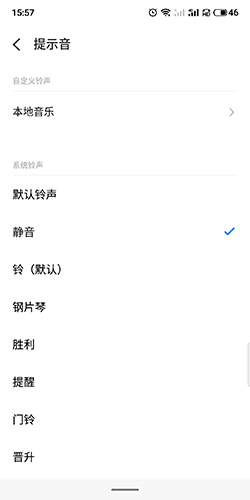 电脑版企业微信怎么静音