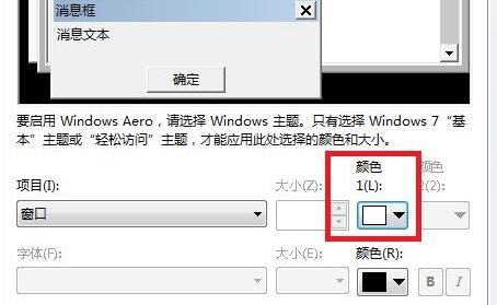 win7屏幕护眼模式(win7护眼模式软件)