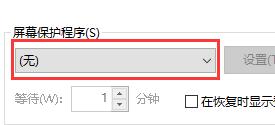 win10自动锁屏怎么关闭(win10自动锁屏怎么取消)