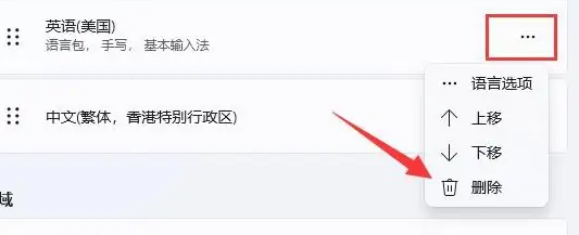 win11删除输入法记忆(win11怎么删除输入法切换)