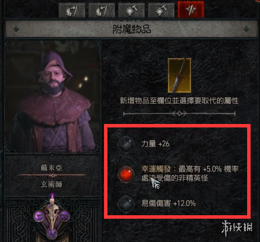 暗黑4附魔怎么用-暗黑破坏神4附魔攻略