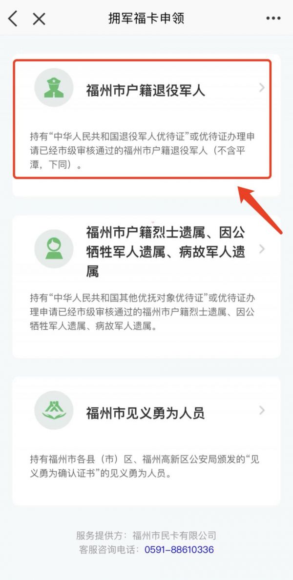 福州拥军卡有什么用处