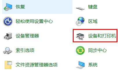 win10无法共享打印机(win10打印图标在哪里)