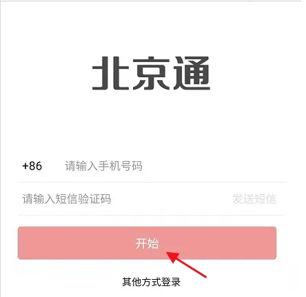 北京通app怎么申请摇号资格