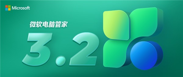 没广告！微软电脑管家3.2版发布 第三方管家们瑟瑟发抖