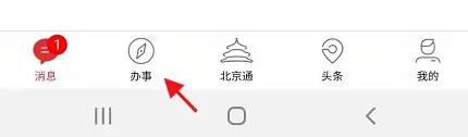 北京通app怎么申请摇号资格