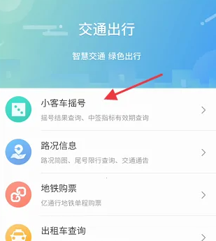 北京通app怎么申请摇号资格