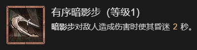 暗黑破坏神4快刀乱刺流游侠升级加点指南