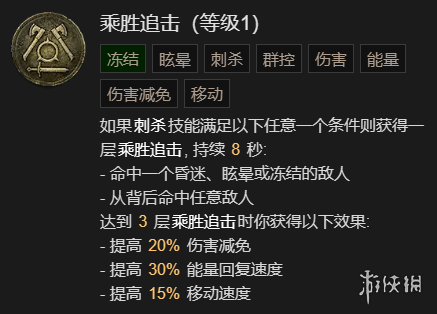 暗黑破坏神4快刀乱刺流游侠升级加点指南