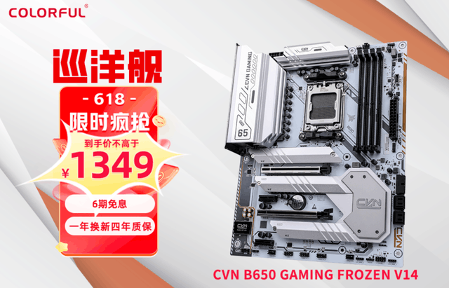 Ryzen 7000系列七彩虹CVN B650主板助力AIGC学习之路