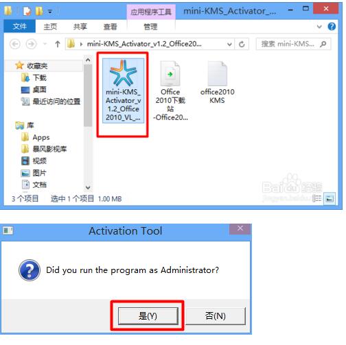 office2010怎么用激活工具激活(office2010永久激活工具激活步骤)