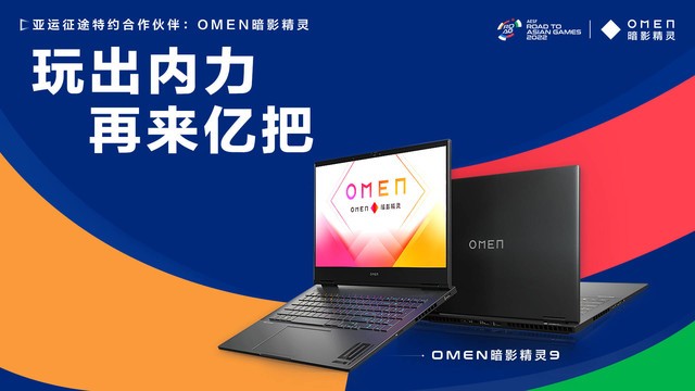 “亚运征途”开幕式顺利举行  OMEN暗影精灵助力电竞选手玩出内力 再来亿把