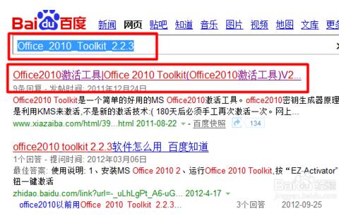 office2010怎么用激活工具激活(office2010永久激活工具激活步骤)