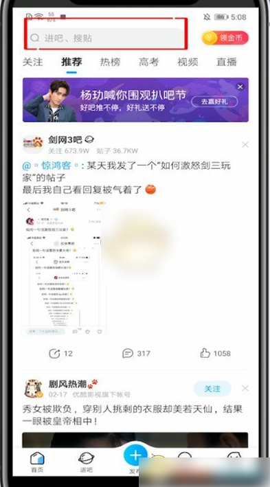 百度贴吧app怎么搜索帖子